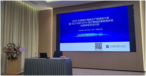 2022年度乐动手机注册_乐动（中国）
2024年度医疗器械生产管理者代表暨质量管理体系内审员培训班成功举行