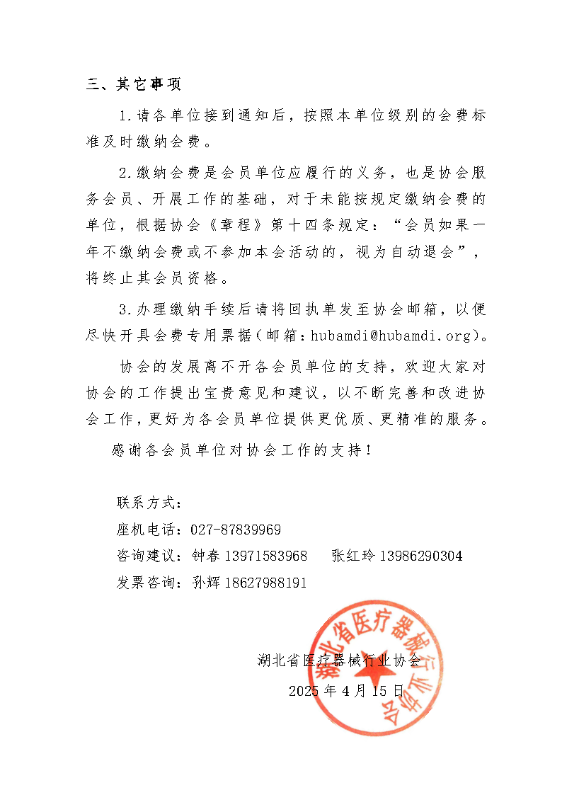 乐动手机注册_乐动（中国）
缴纳2025年度会费的通知_Page2.jpg
