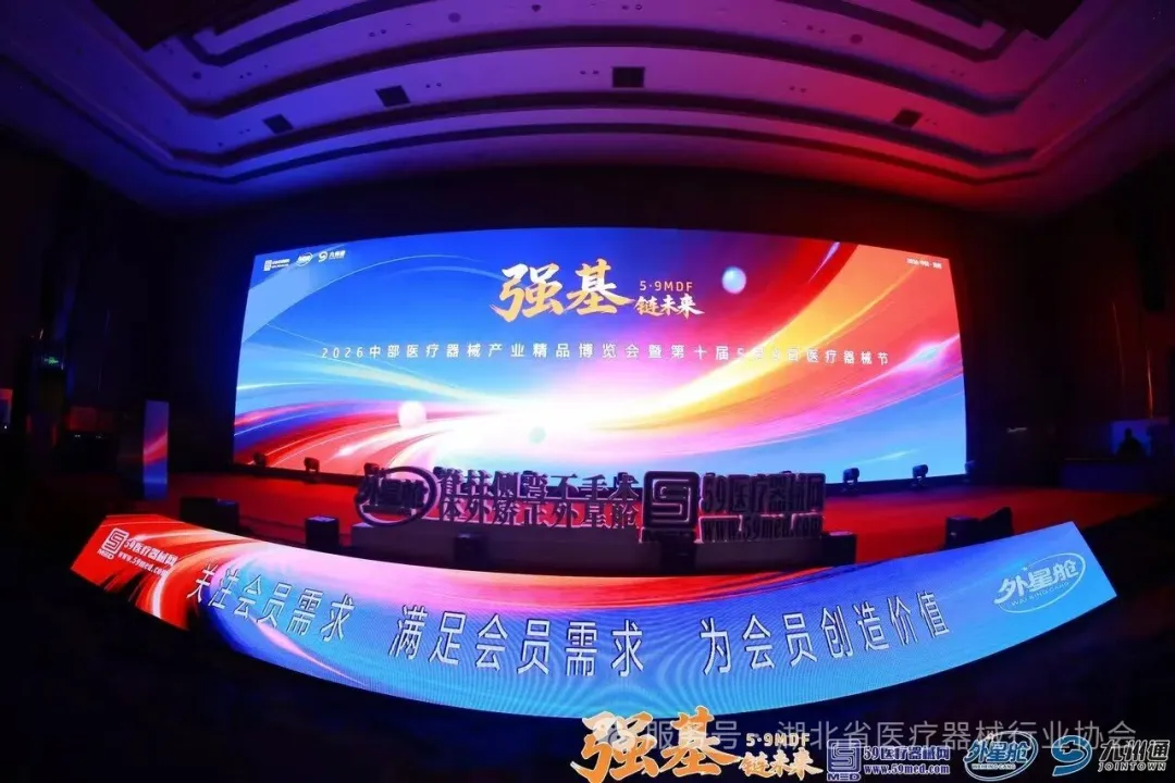 强基向新 链启未来｜乐动手机注册_乐动（中国）
参会第十届59医疗器械节