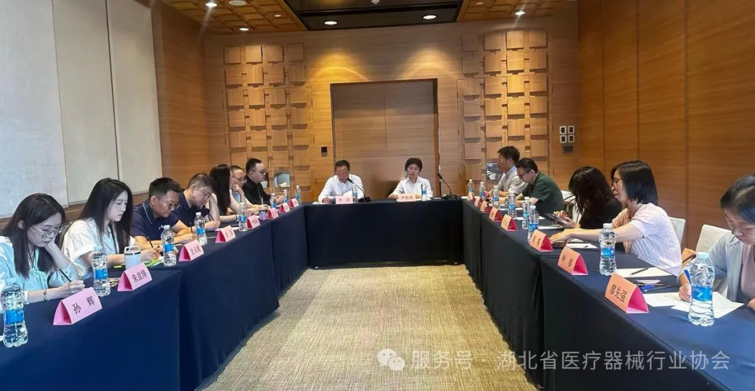 政、协、企联动，精准赋能出海—— 湖北省医疗器械企业出海座谈会在汉成功举办