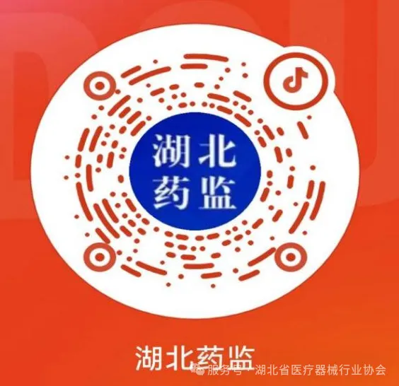 官宣！“湖北药监”视频号、抖音号正式上线啦，欢迎关注~