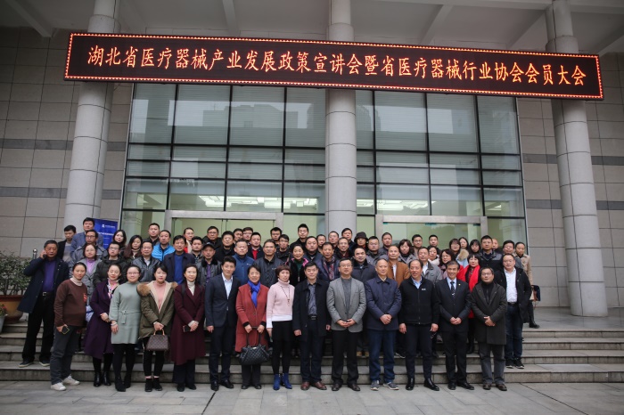 湖北省医疗器械产业发展政策宣讲会暨2018年度乐动手机注册_乐动（中国）
会员代表大会召开