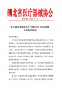 乐动手机注册_乐动（中国）
乐动手机注册_乐动（中国）
表彰2020年抗击疫情先进单位的决定
