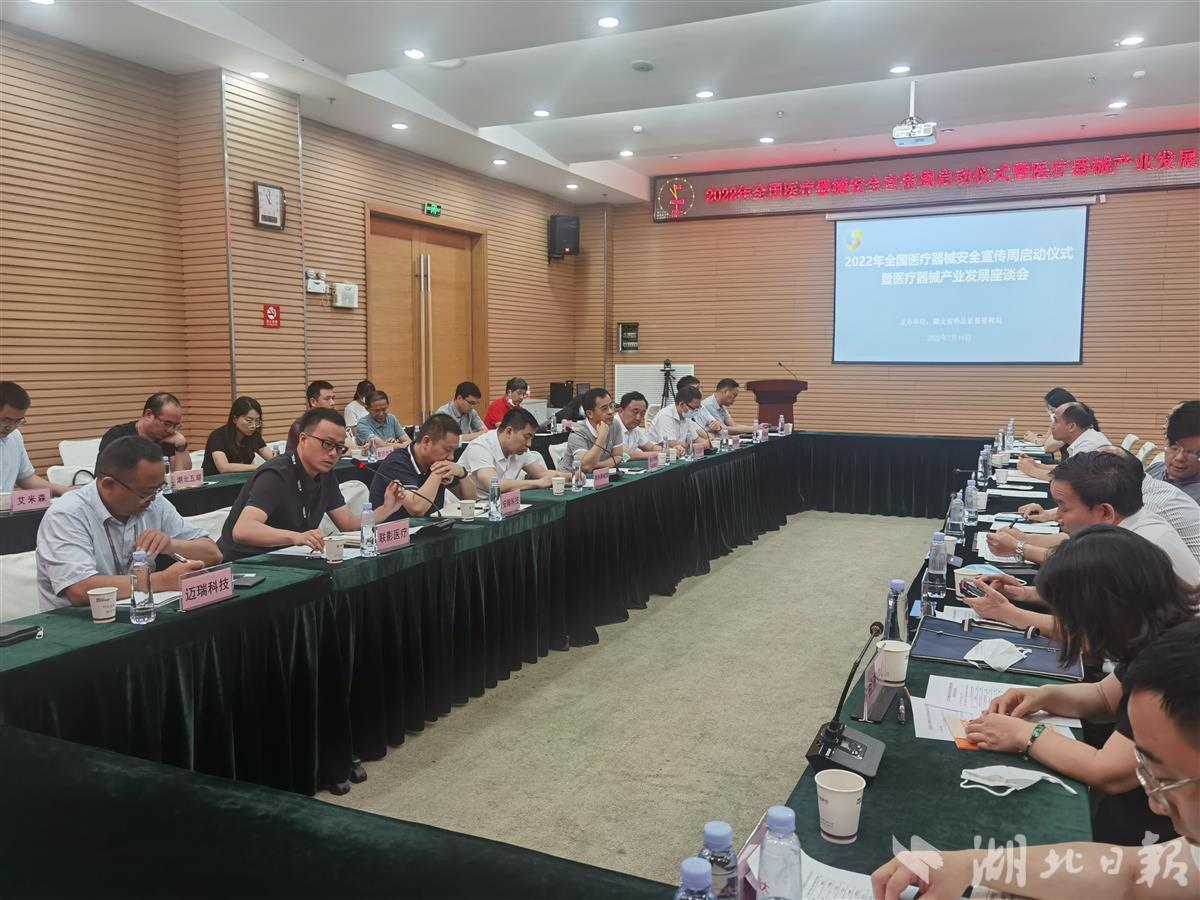乐动手机注册_乐动（中国）
协助湖北省药品监督管理局举办2022年全国医疗器械安全宣传周活动
