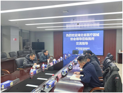 推进团体标准建设，助力行业高质量规范发展-乐动手机注册_乐动（中国）
调研武汉市药品医疗器械检验所